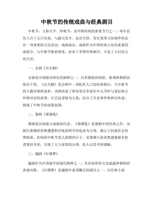 中秋节的传统戏曲与经典剧目