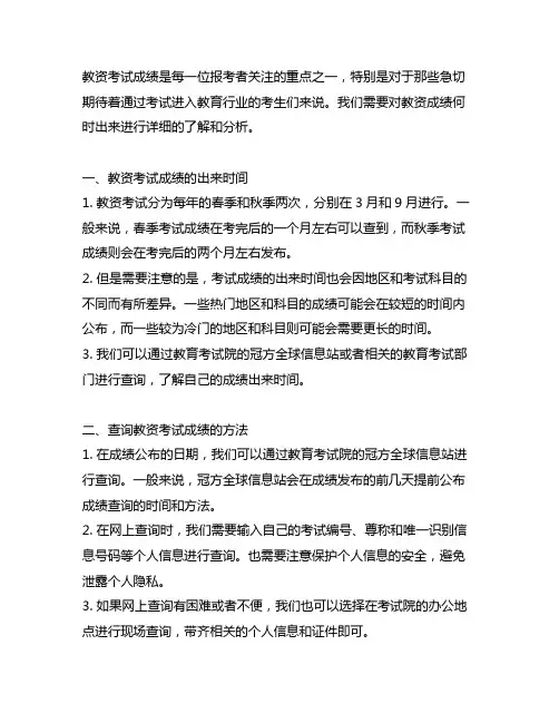 教资成绩什么时候出来2023