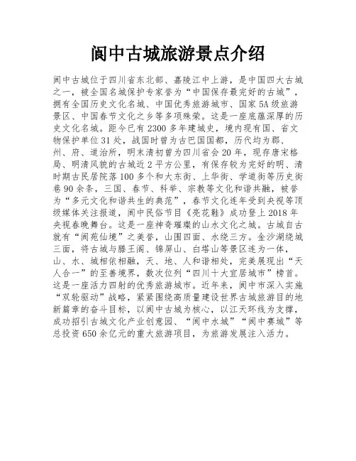 阆中古城旅游景点介绍