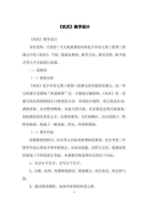 《欢庆》教学设计