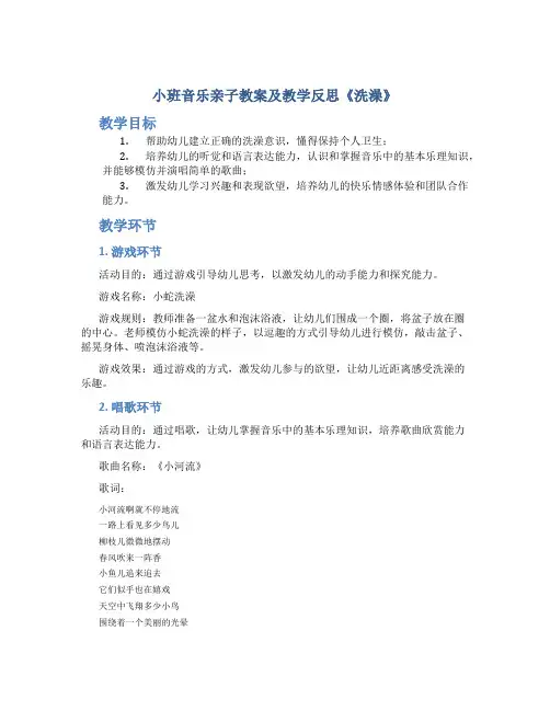 小班音乐亲子教案及教学反思《洗澡》