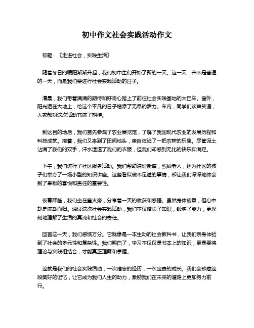初中作文社会实践活动作文