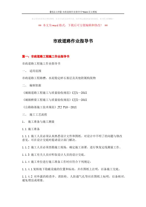 【精品文档】市政道路作业指导书-word范文模板 (14页)