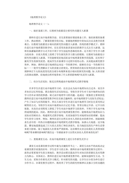 地理教学论文10篇完美版