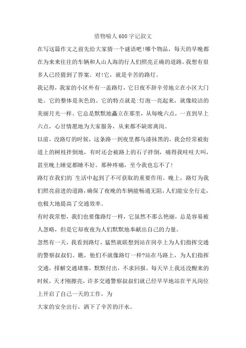 借物喻人600字记叙文