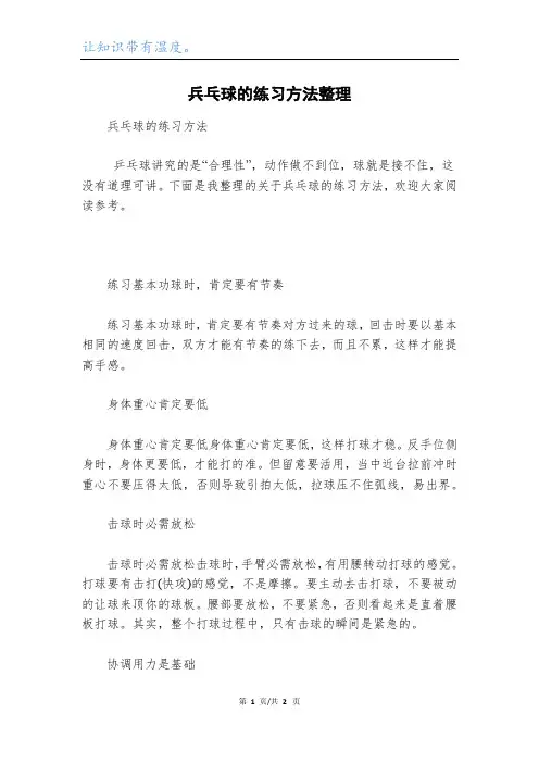 兵乓球的练习方法整理