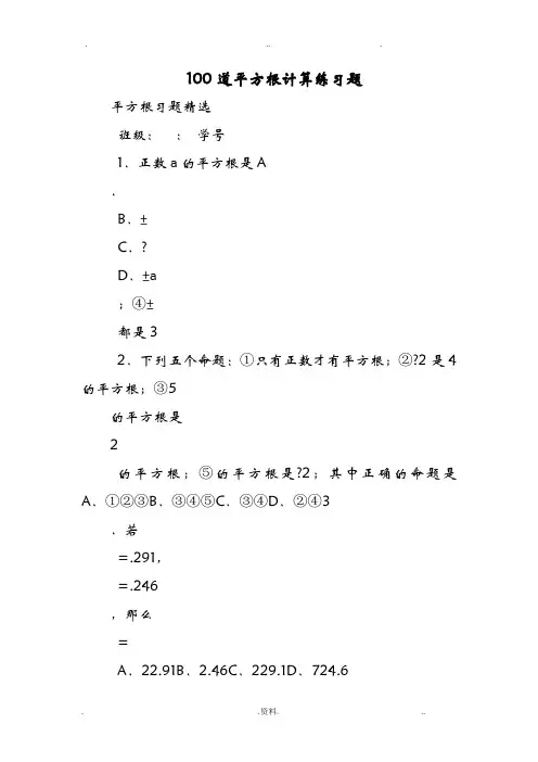 100道平方根计算练习题