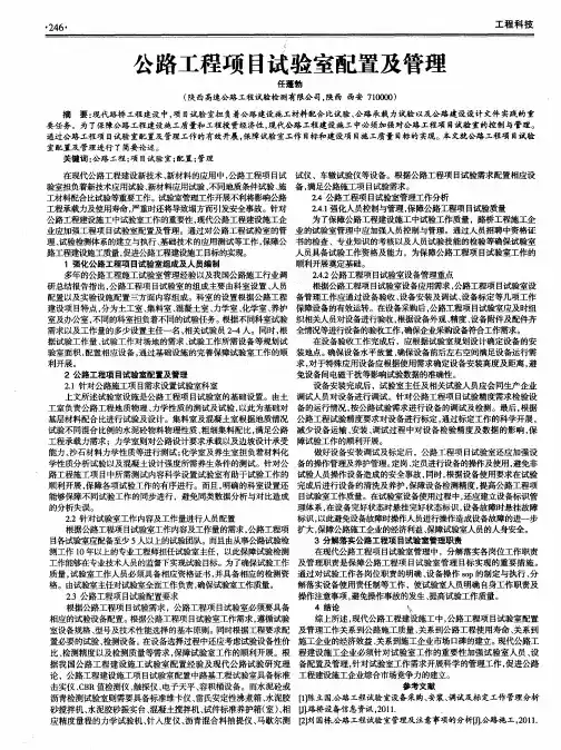 公路工程项目试验室配置及管理