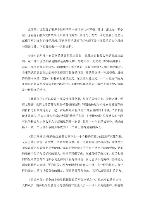 金庸武侠小说赏析