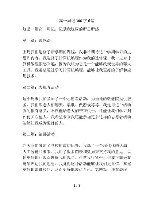 高一周记300字6篇