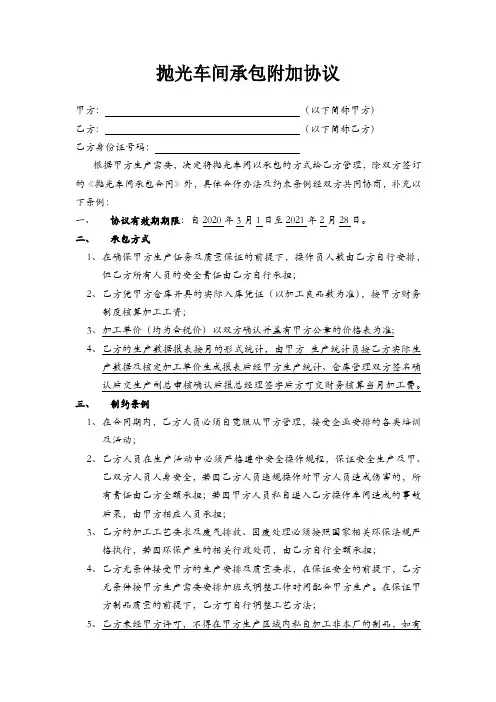 气磨抛光车间承包附加协议