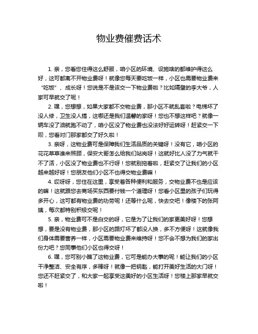 物业费催费话术