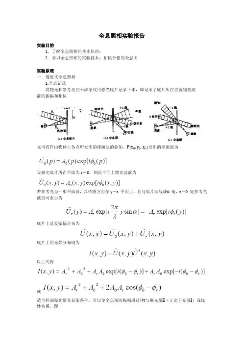 全息照相实验报告