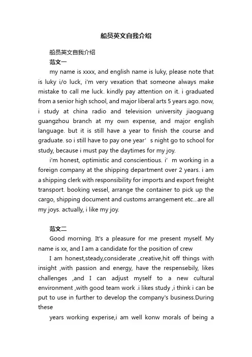 船员英文自我介绍