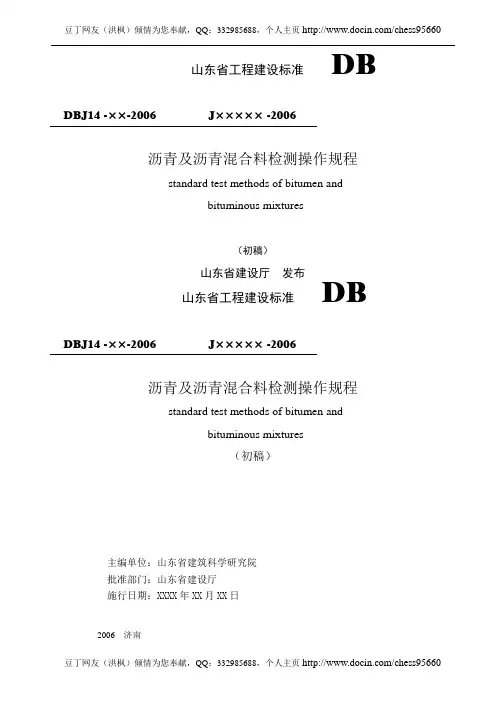 沥青及沥青混合料检测操作规程(山东省工程建设标准)