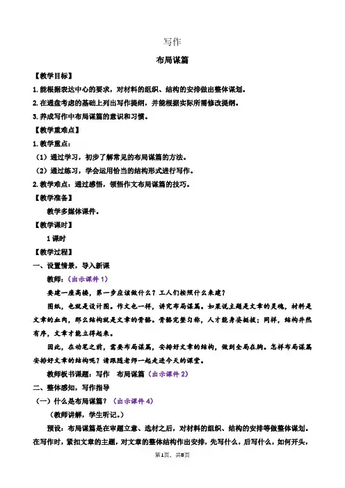 初中九年级下册语文写作 布局谋篇教案q