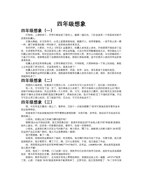 四年级想象作文共九篇