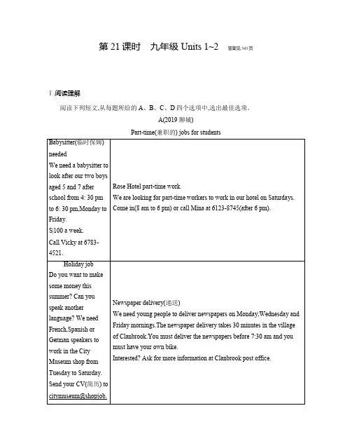 2020版中考英语新素养突破大一轮 泰安专用：九年级：第二十一课时