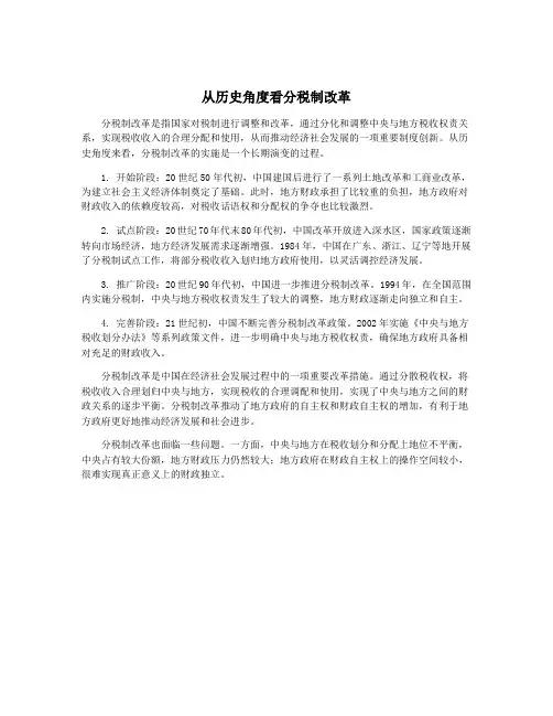 从历史角度看分税制改革