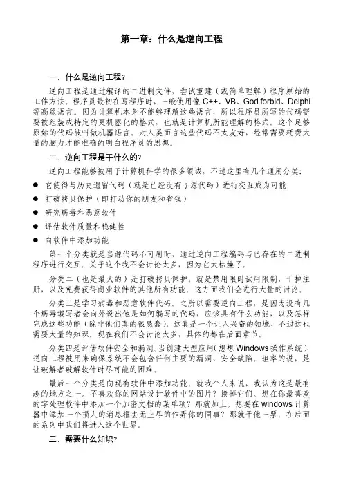 第一章：什么是逆向工程