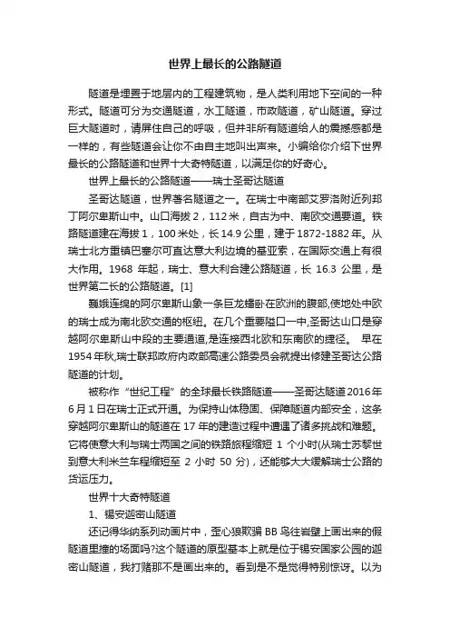 世界上最长的公路隧道