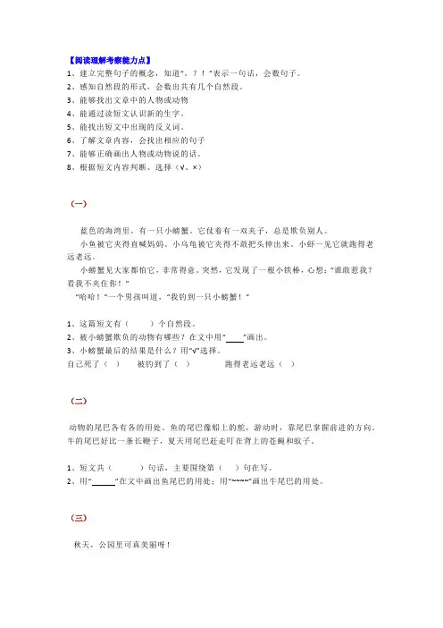 部编版语文一年级课外阅读12篇带答案