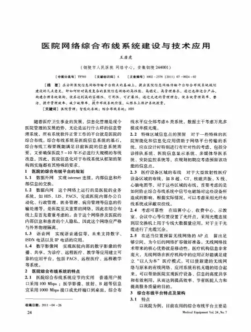 医院网络综合布线系统建设与技术应用