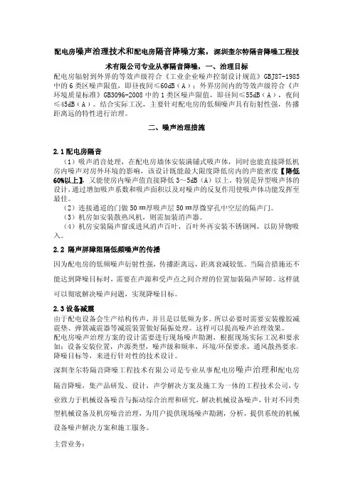 配电房噪声治理技术,配电房隔音降噪方案