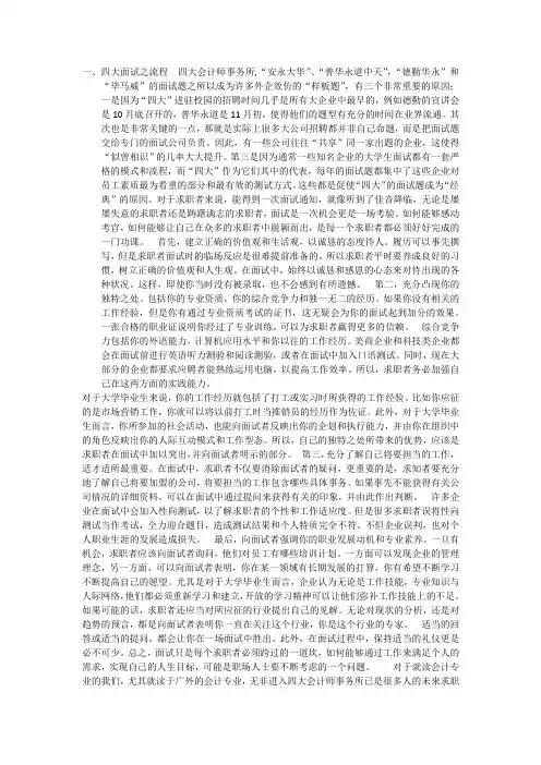 四大面经