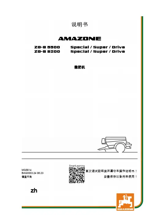AMAZONE ZG-B 5500 6600 撒肥机操作说明书