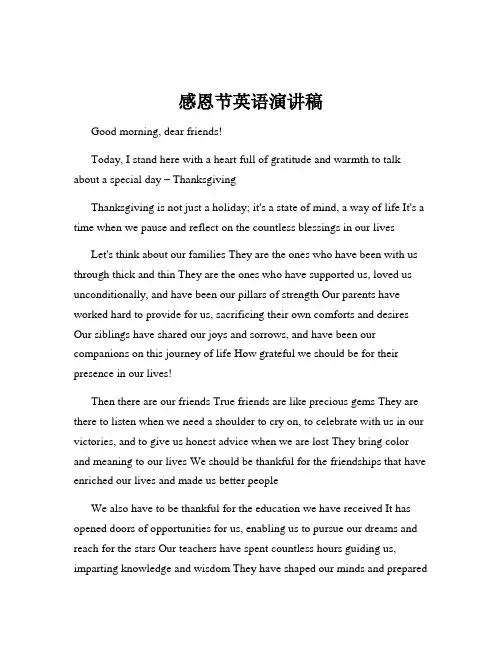 感恩节英语演讲稿