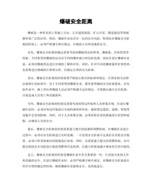 爆破安全距离