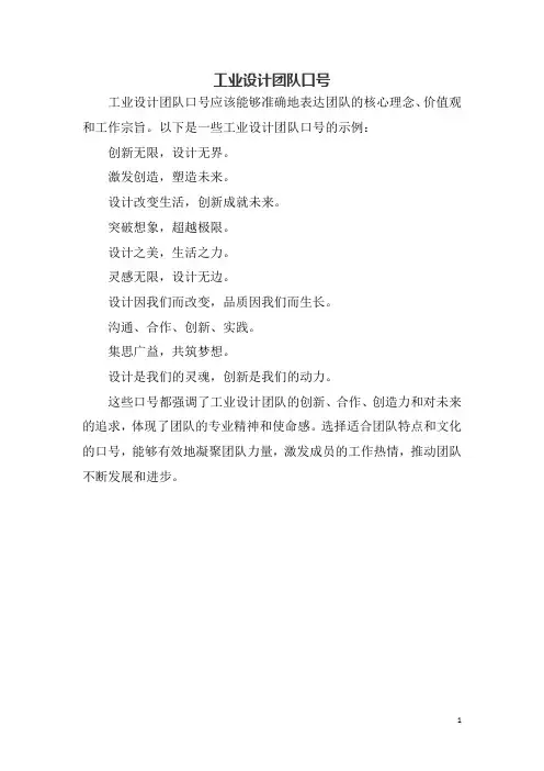 工业设计团队口号
