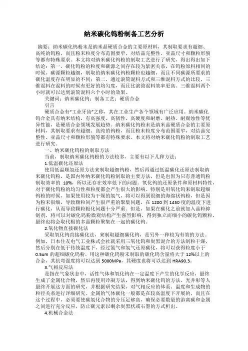 纳米碳化钨粉制备工艺分析