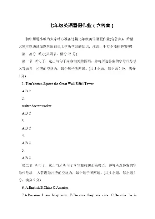 七年级英语暑假作业(含答案)
