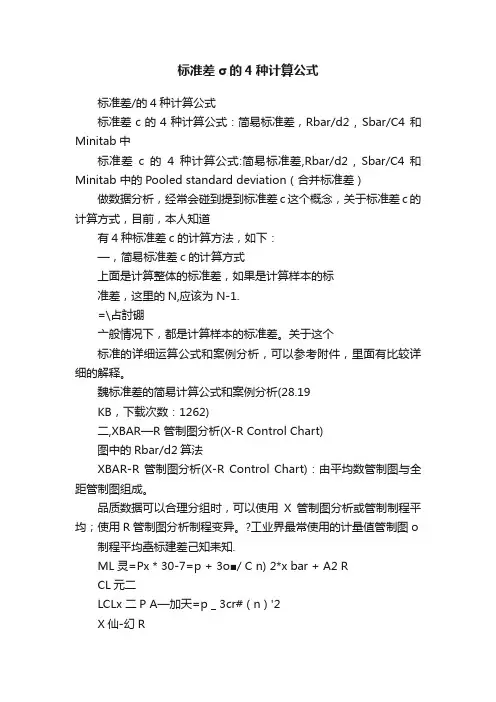 标准差σ的4种计算公式