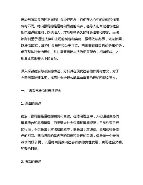 德润人心法安天下,德治与法治的表述