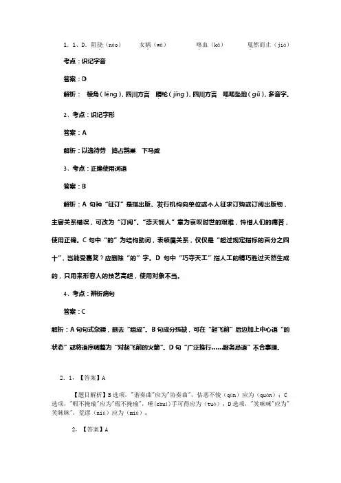 2011高考基础题答案(1-22)