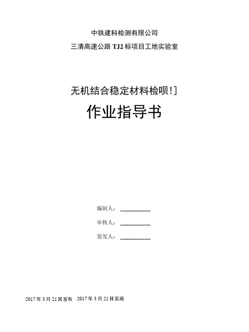 作业指导书-高速公路-行标(粗集料).doc