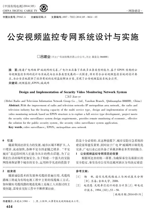 公安视频监控专网系统设计与实施