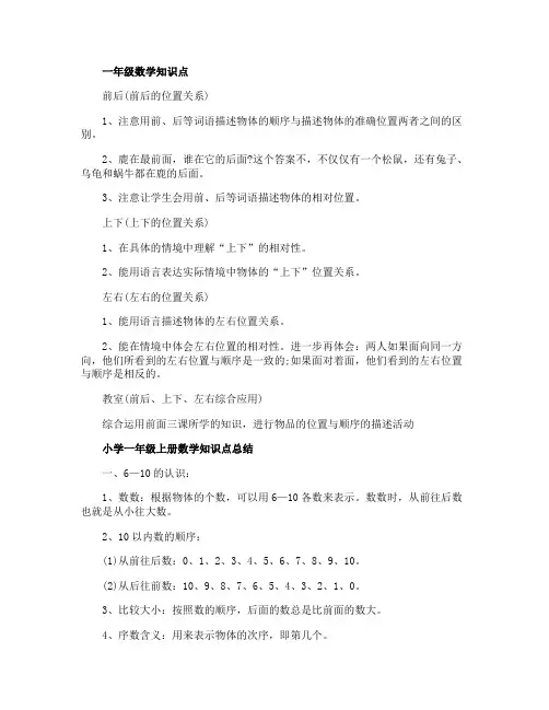 一年级数学第二学期知识点沪教版