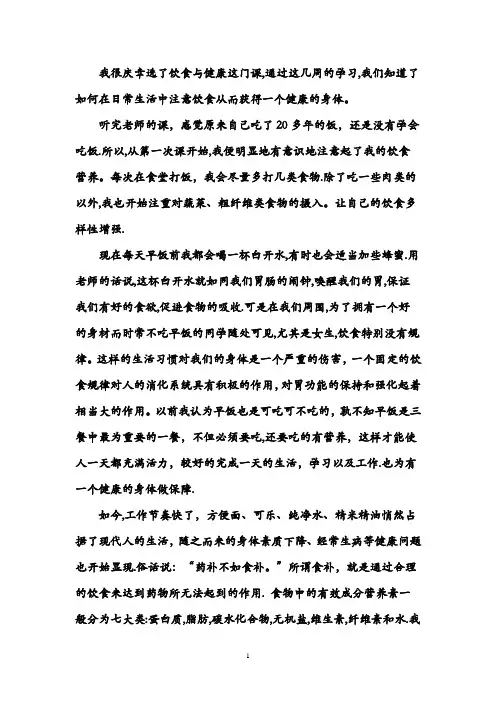 饮食与健康选修论文