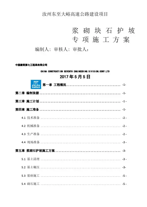浆砌块石护坡施工方案