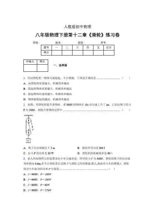 (中考)物理《滑轮》专项模拟练习(含答案) (285)
