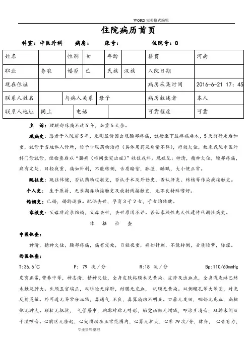 中医外科腰椎间盘突出病历