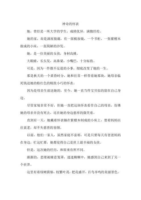 神奇的怀表-作文
