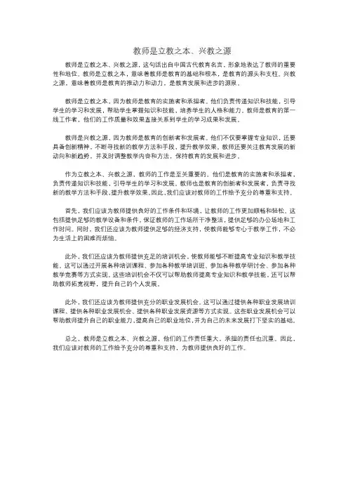 教师是立教之本、兴教之源