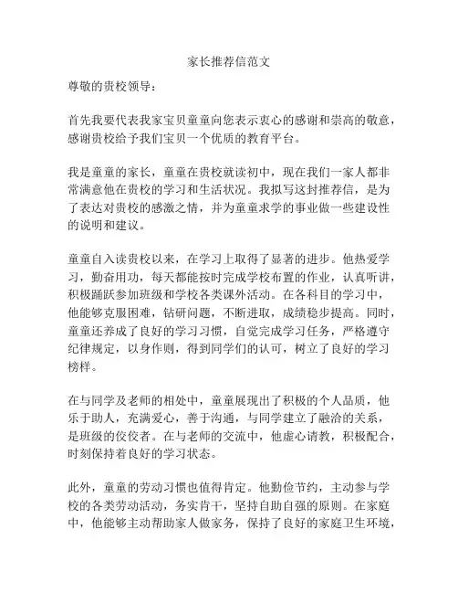 家长推荐信范文