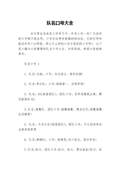 队名口号大全