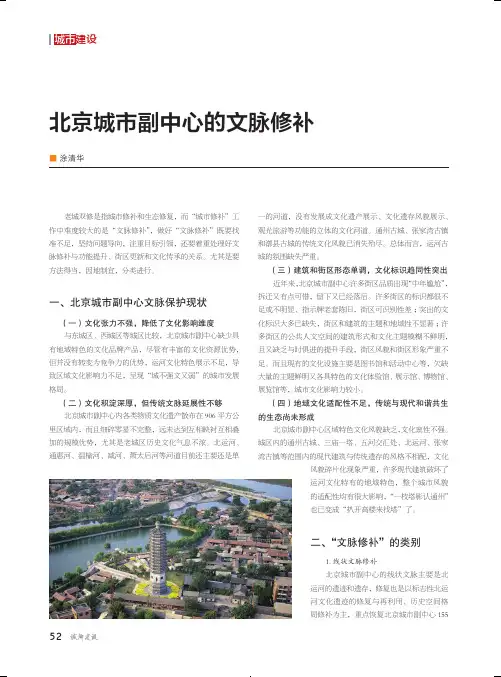 北京城市副中心的文脉修补